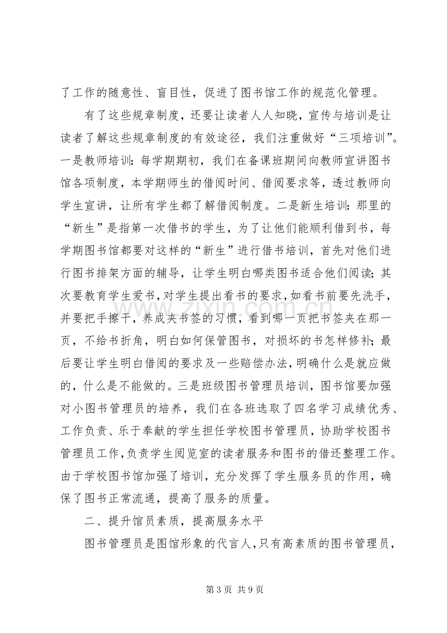 图书馆个人述职报告范文3篇.docx_第3页