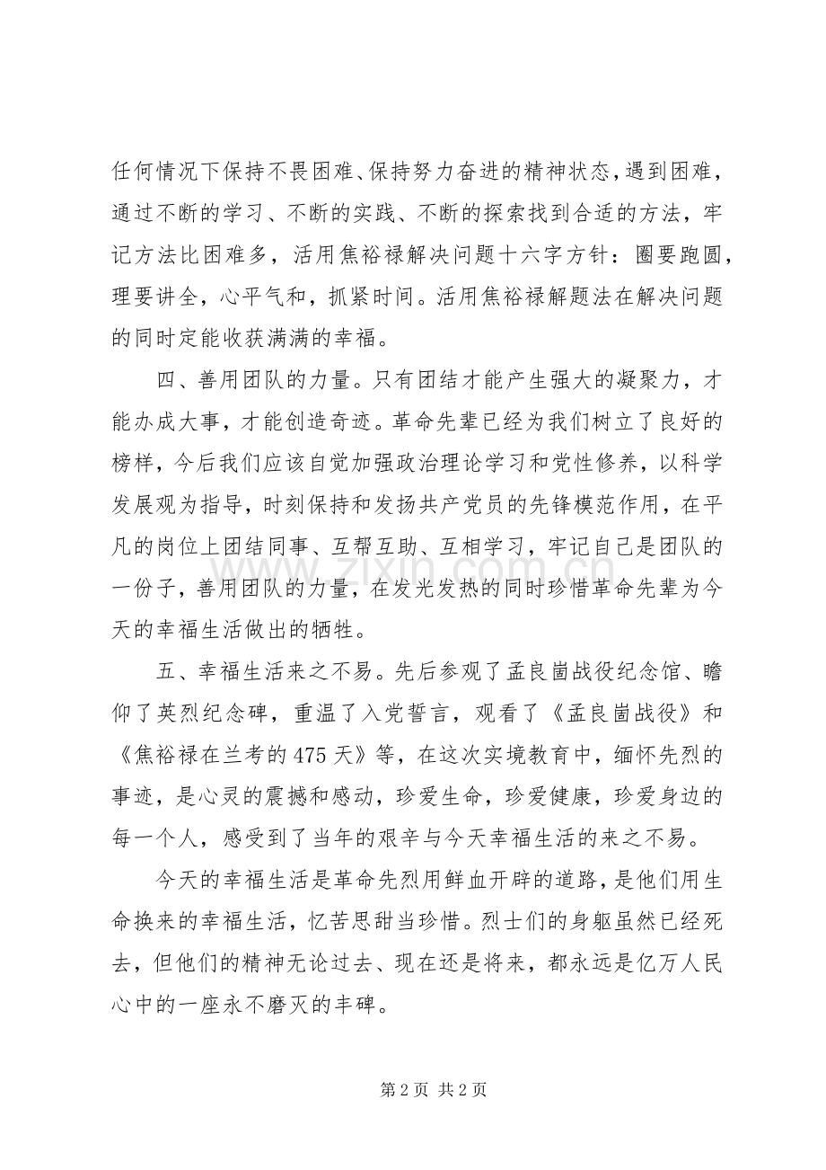 红色传承的心得体会.docx_第2页