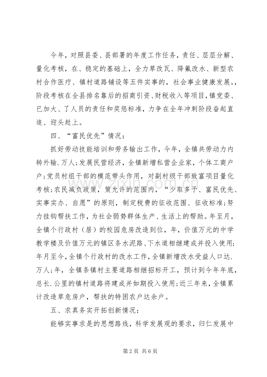 乡镇长个人述职述廉报告范文.docx_第2页