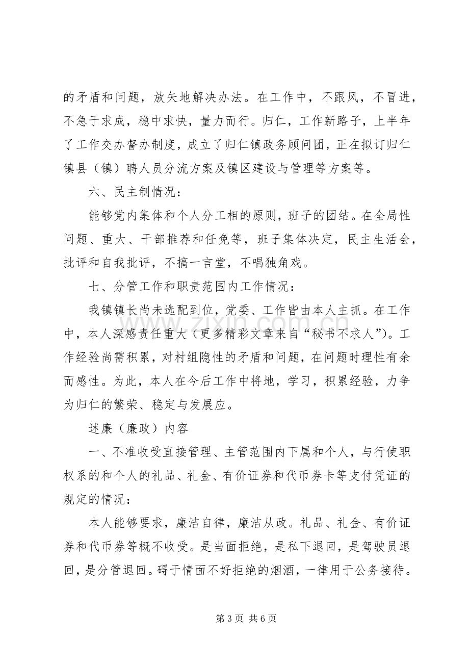 乡镇长个人述职述廉报告范文.docx_第3页