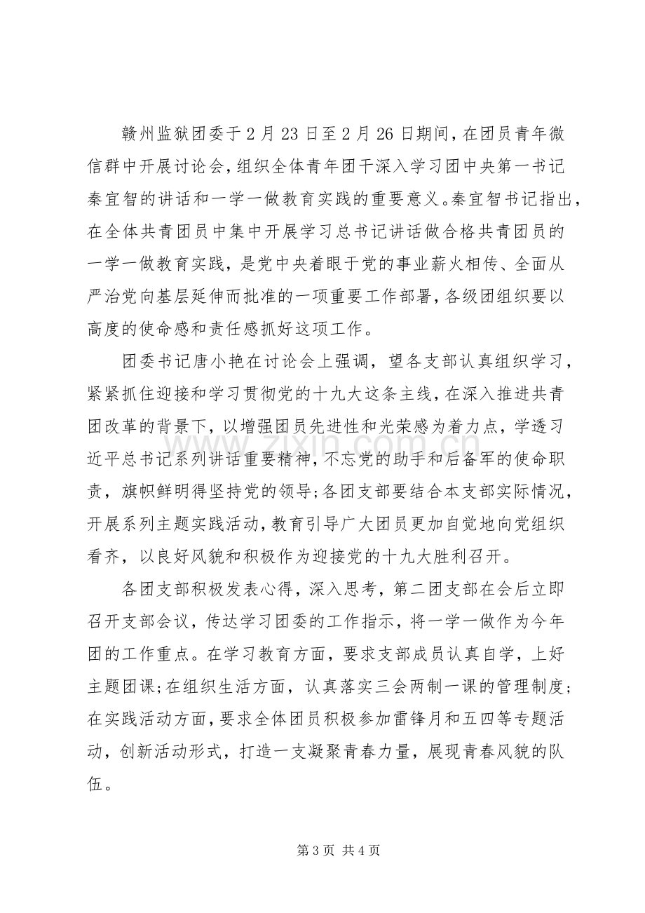 一学一做心得体会20XX年字范文.docx_第3页