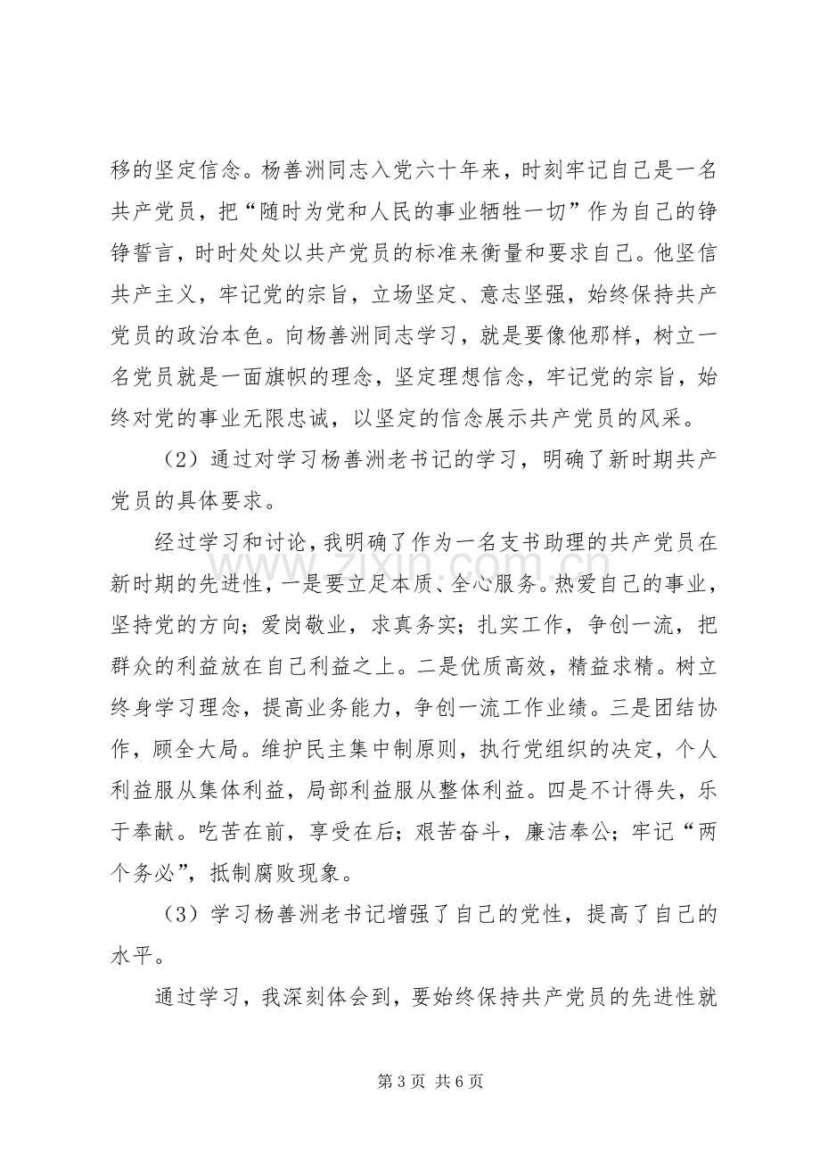 通用版学习杨善洲先进事迹心得体会（六）.docx_第3页