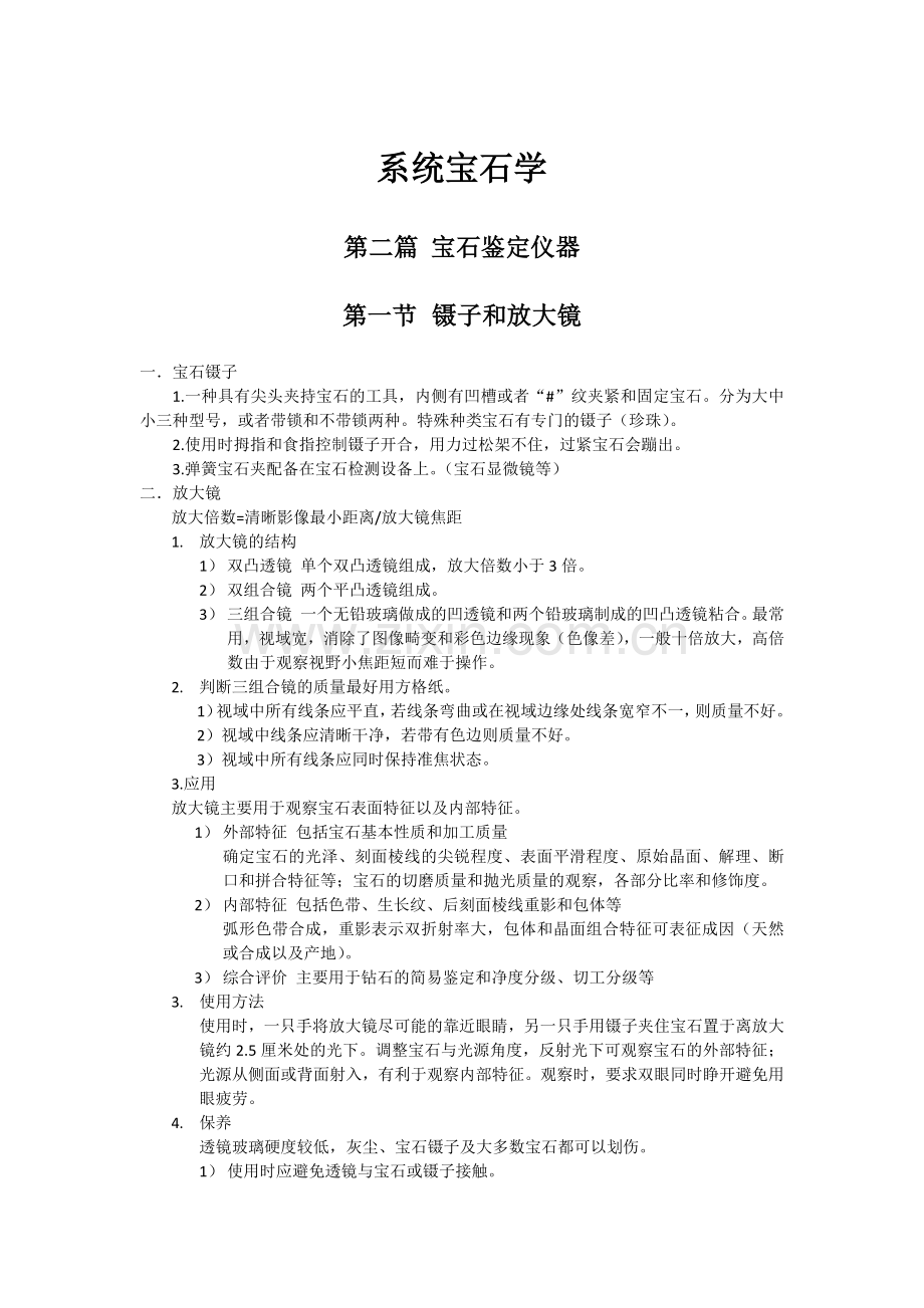 系统宝石学——仪器.docx_第1页