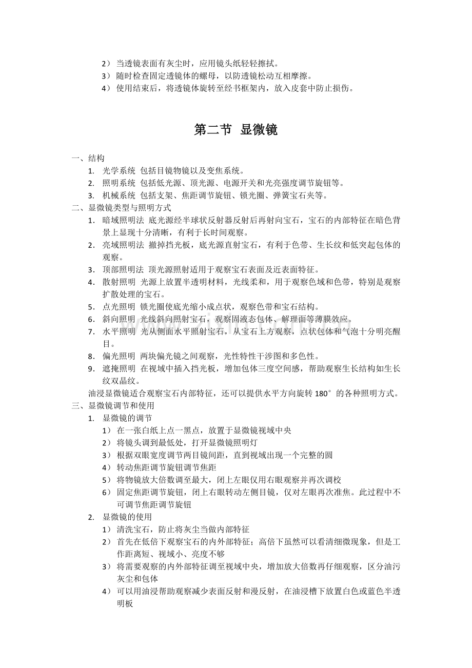 系统宝石学——仪器.docx_第2页