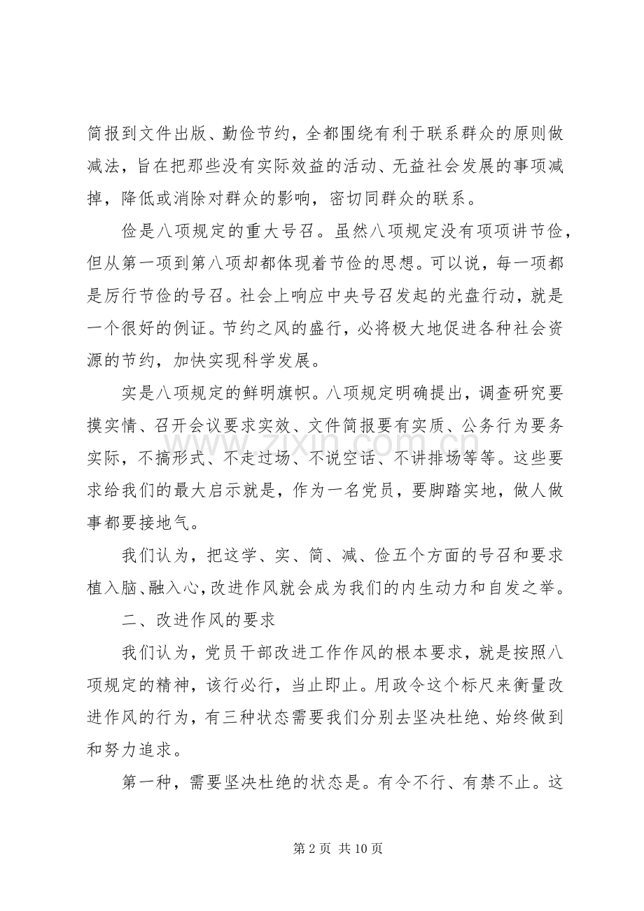 学习党的八项规定心得体会.docx_第2页