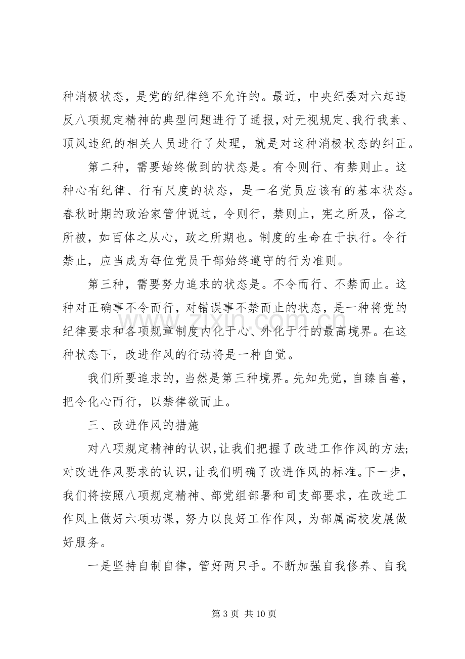 学习党的八项规定心得体会.docx_第3页