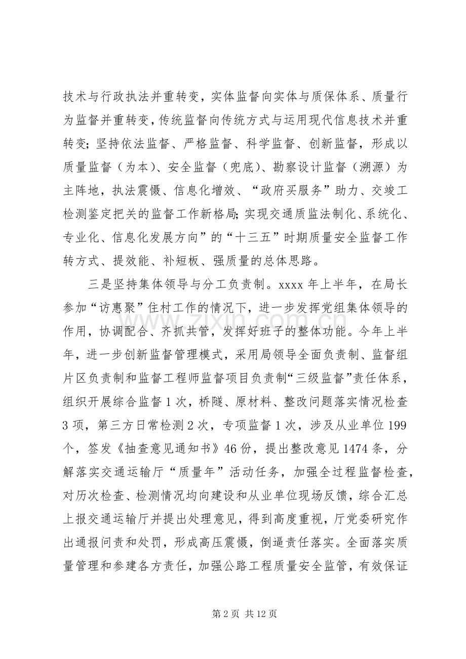 XX年党组书记抓党建工作述职报告.docx_第2页