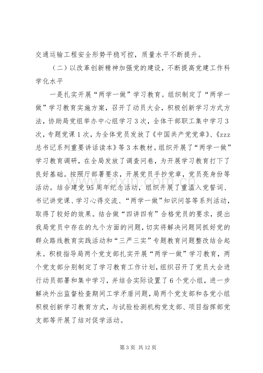 XX年党组书记抓党建工作述职报告.docx_第3页