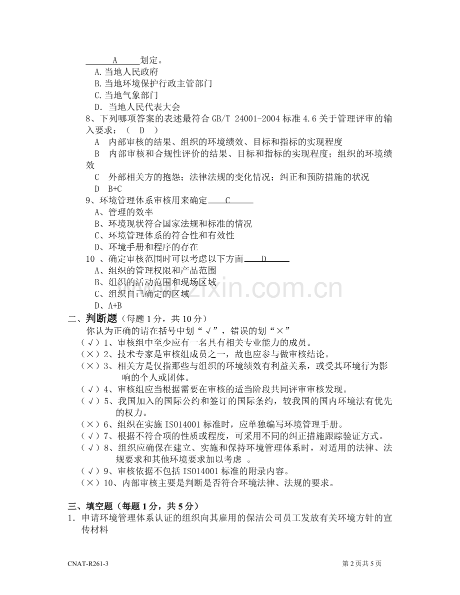 ISO14001审核员试题及答案4.doc_第2页