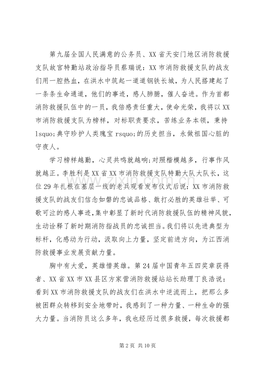 消防救援队时代楷模观后感五篇.docx_第2页