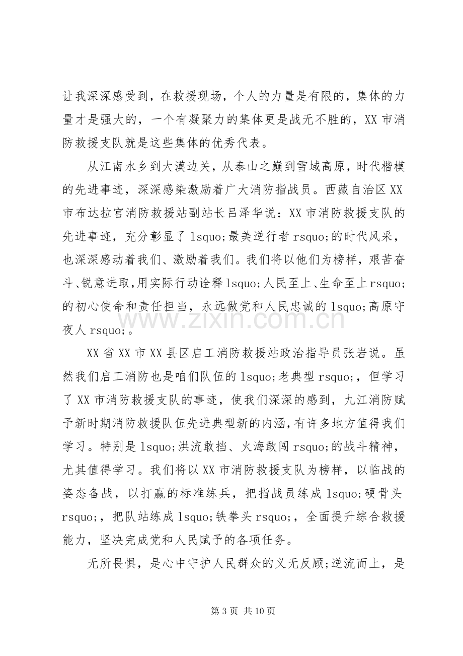 消防救援队时代楷模观后感五篇.docx_第3页