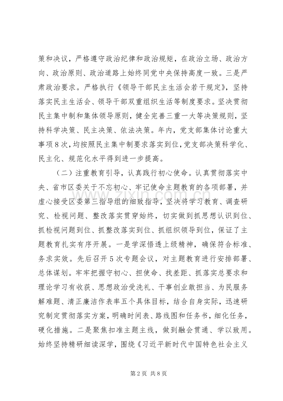 20XX年宣传部党支部书记抓基层党建工作述职报告.docx_第2页