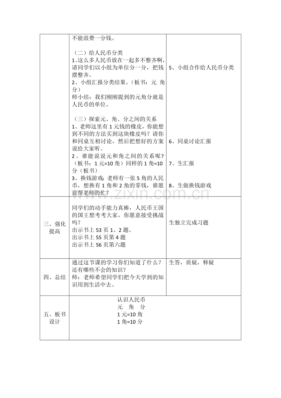 小学数学人教2011课标版一年级人教版数学一年级下册认识人民币教学设计.docx_第2页