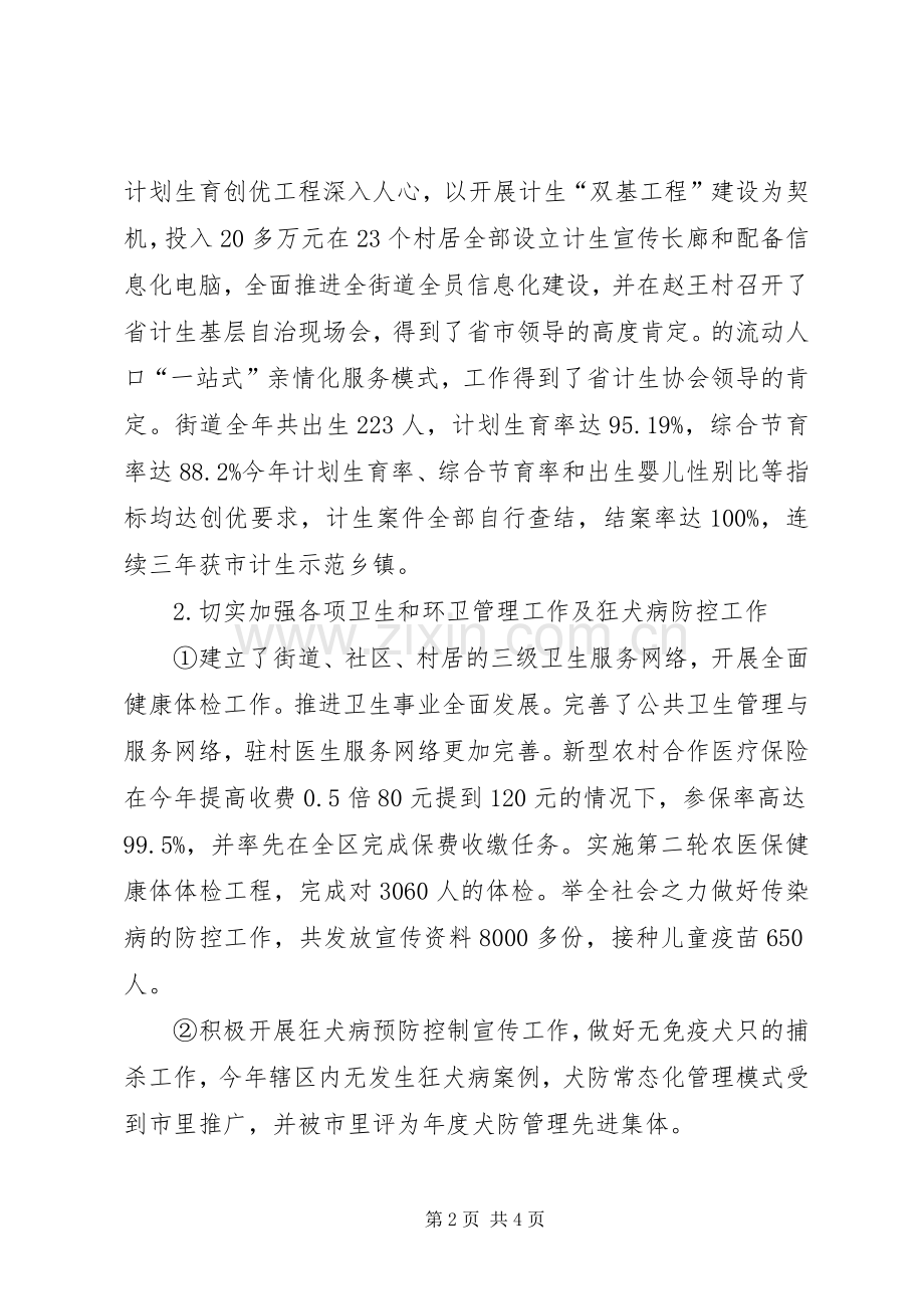 街道党委办年度个人述职汇报.docx_第2页