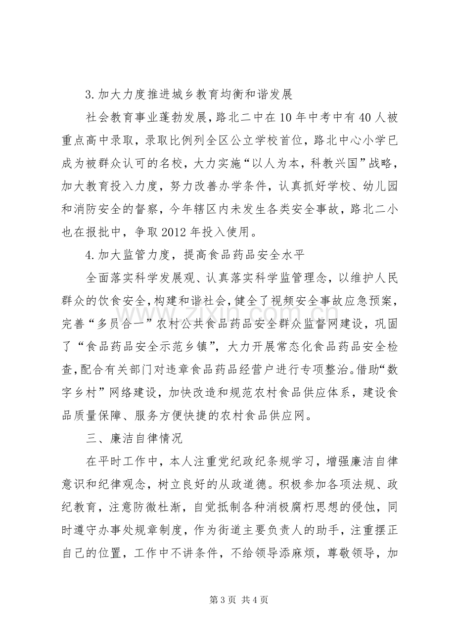 街道党委办年度个人述职汇报.docx_第3页