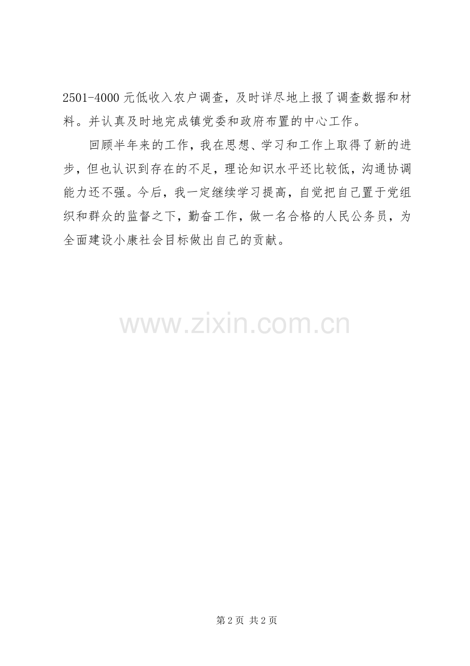 镇统计局个人述职报告.docx_第2页