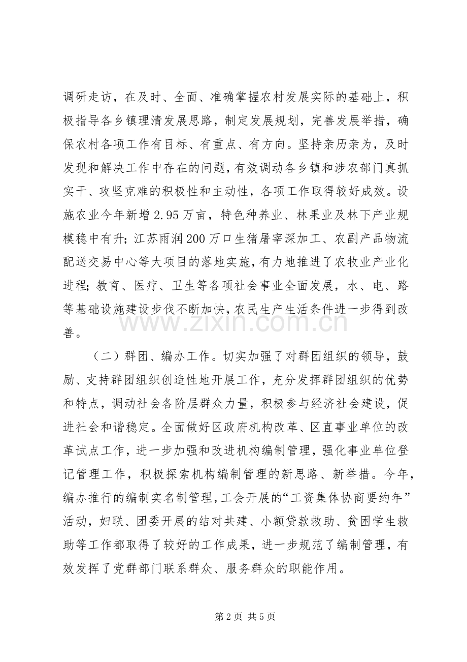 区委副书记述职报告.docx_第2页