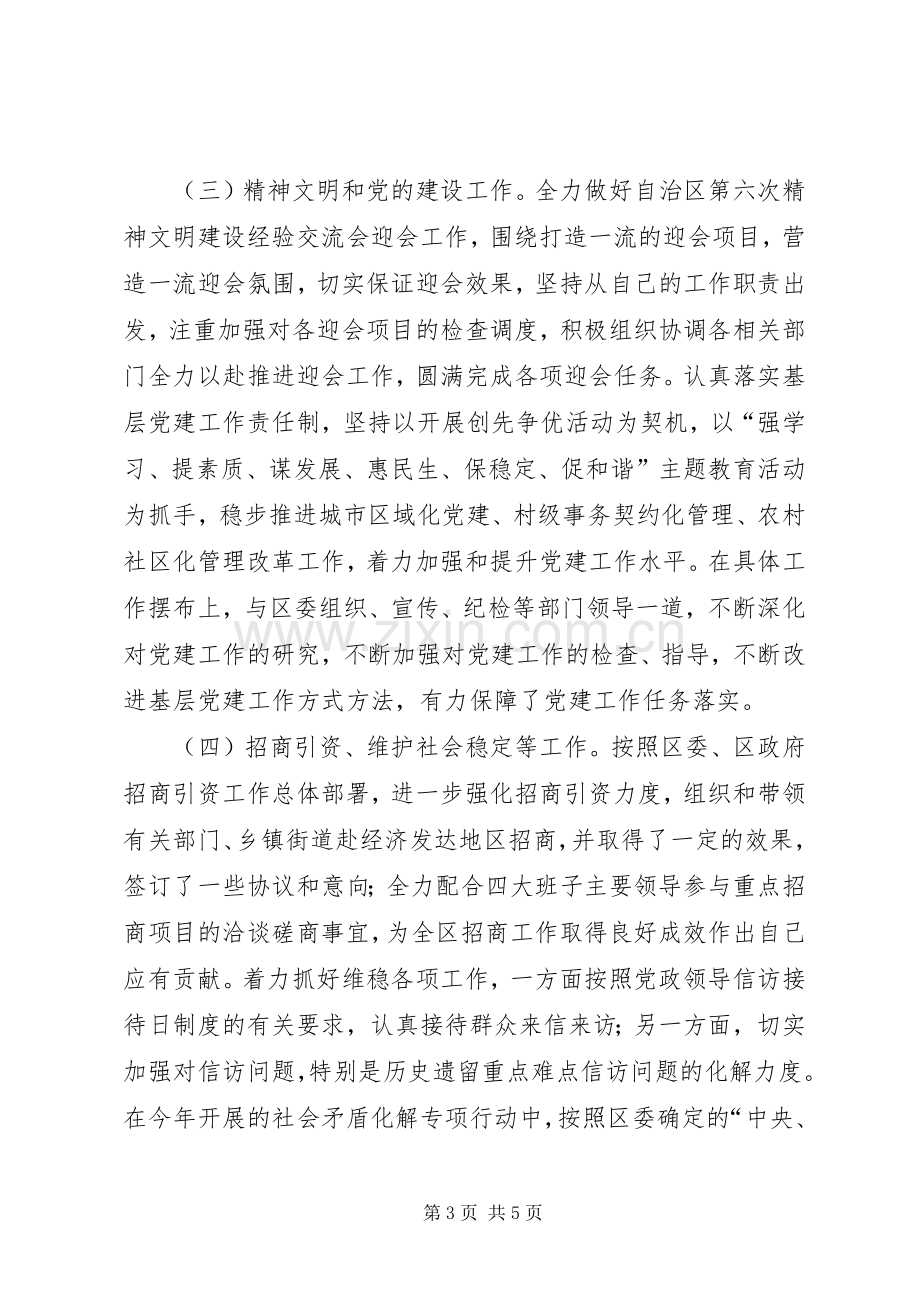 区委副书记述职报告.docx_第3页