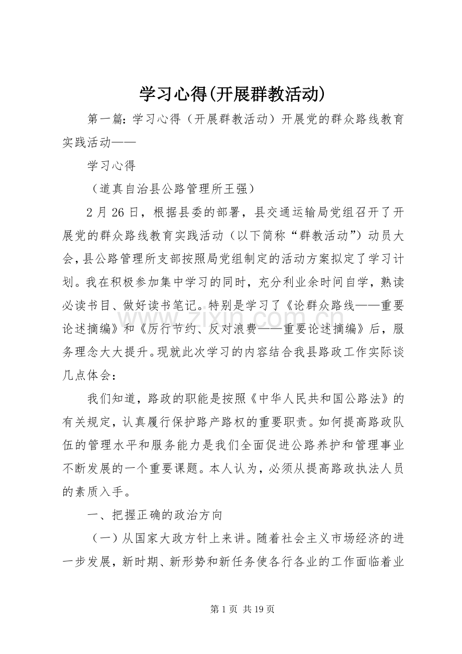 学习心得(开展群教活动).docx_第1页