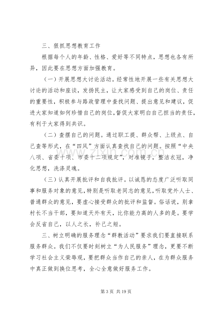 学习心得(开展群教活动).docx_第3页