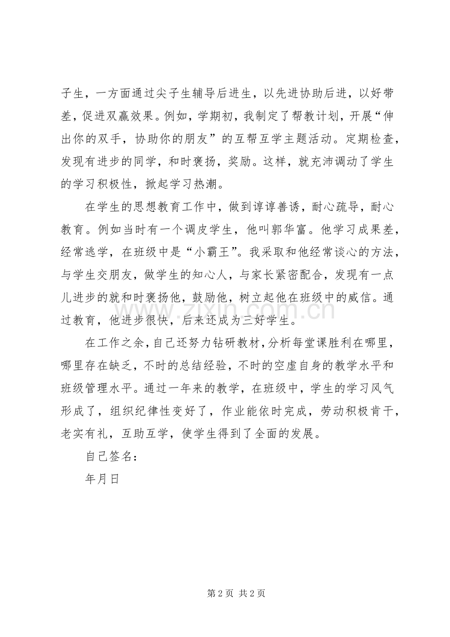 《教师年度考核个人述职》选编.docx_第2页