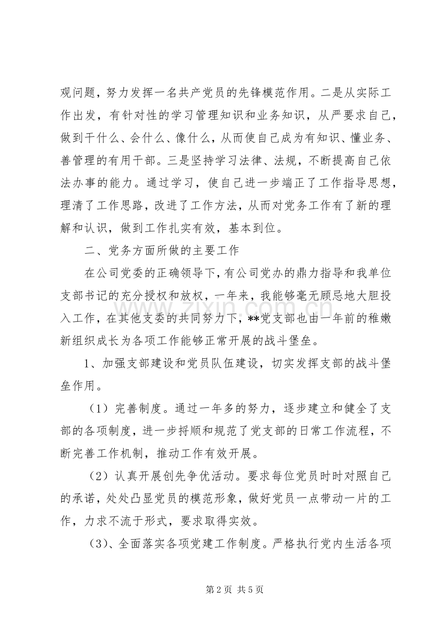 XX年支部书记个人述职报告范文.docx_第2页