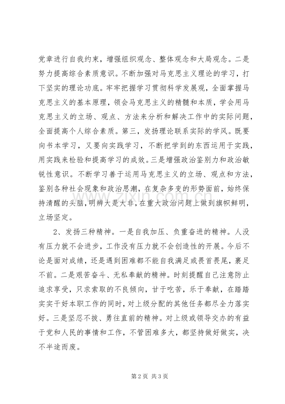 党支部学习吴大观同志先进事迹的体会.docx_第2页