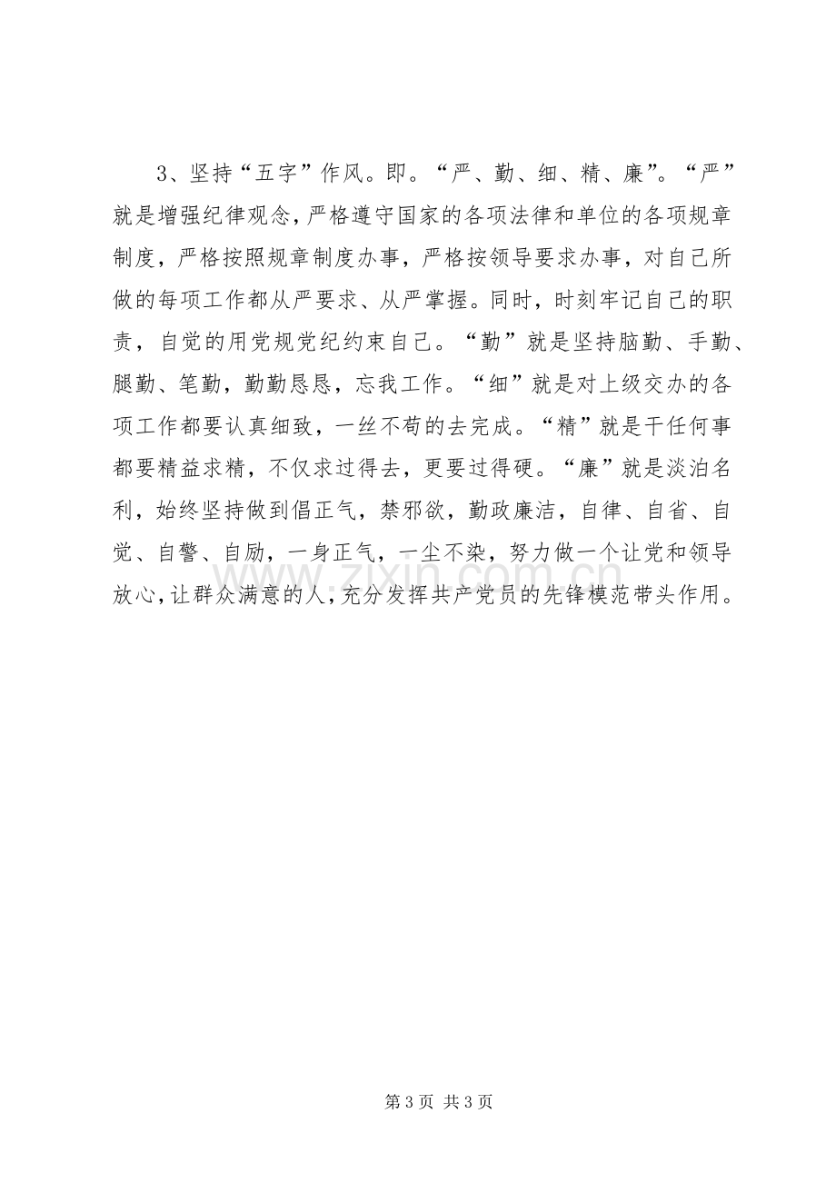 党支部学习吴大观同志先进事迹的体会.docx_第3页