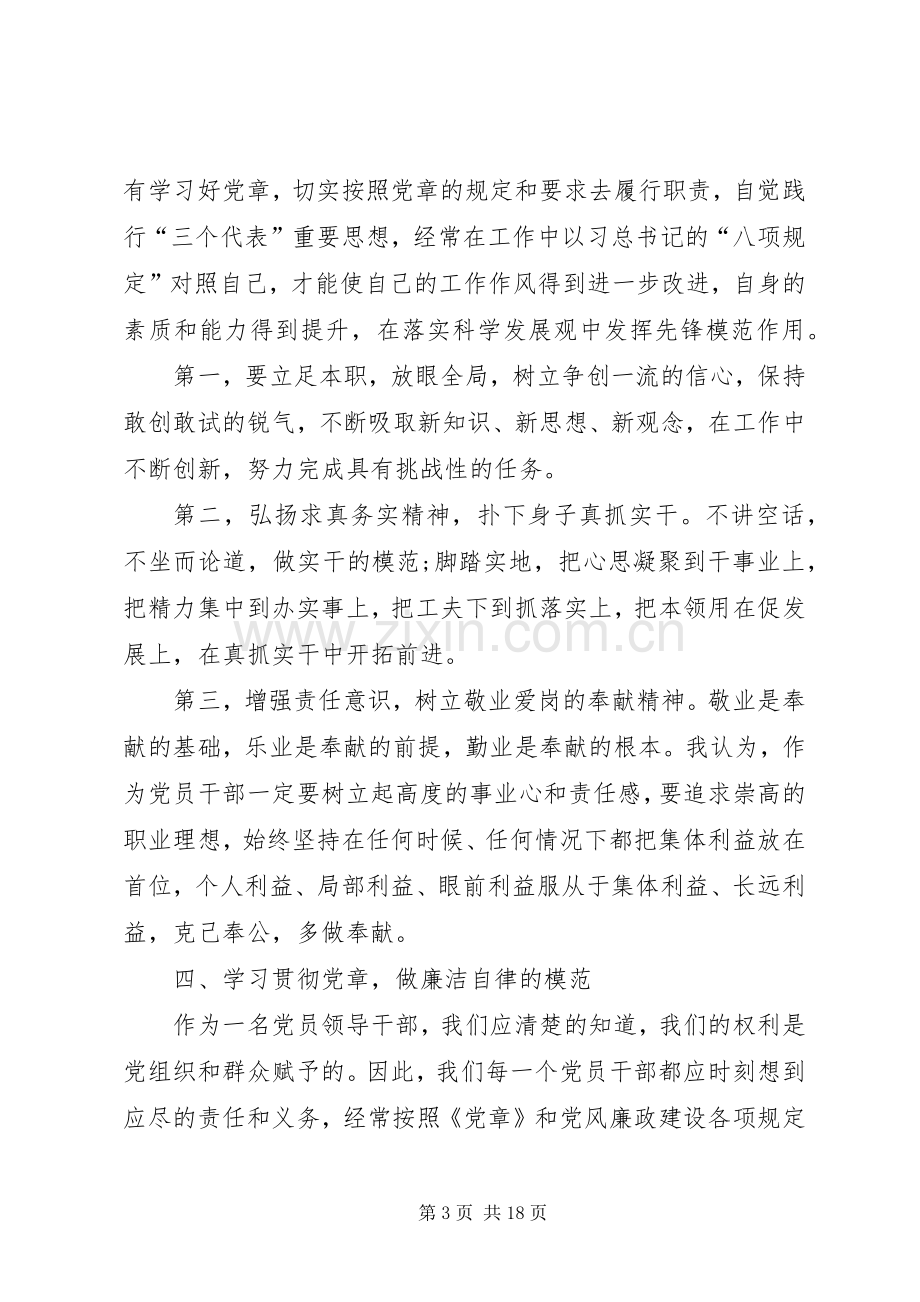 学习新《党章》心得体会(多篇).docx_第3页