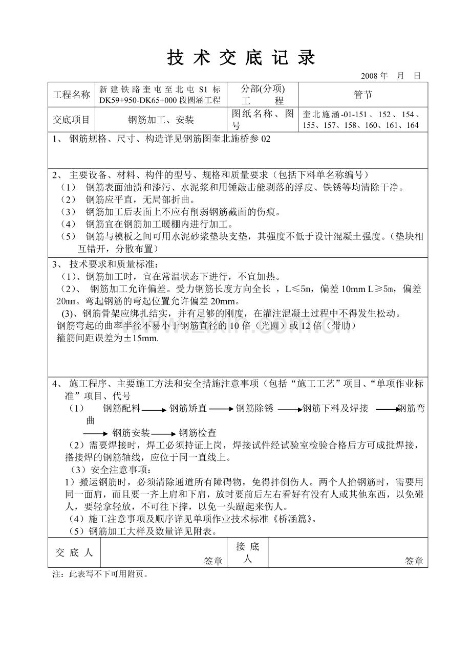 涵洞钢筋技术交底.doc_第1页