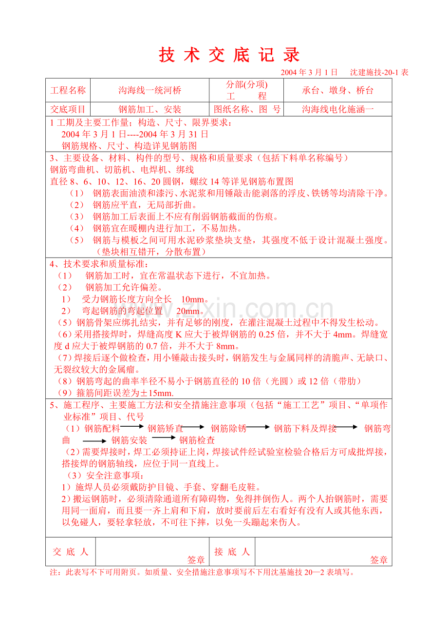 涵洞钢筋技术交底.doc_第3页