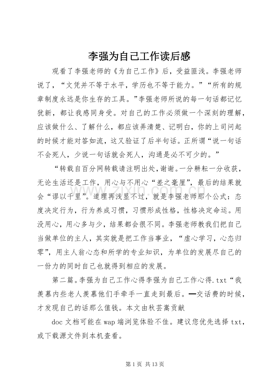 李强为自己工作读后感.docx_第1页