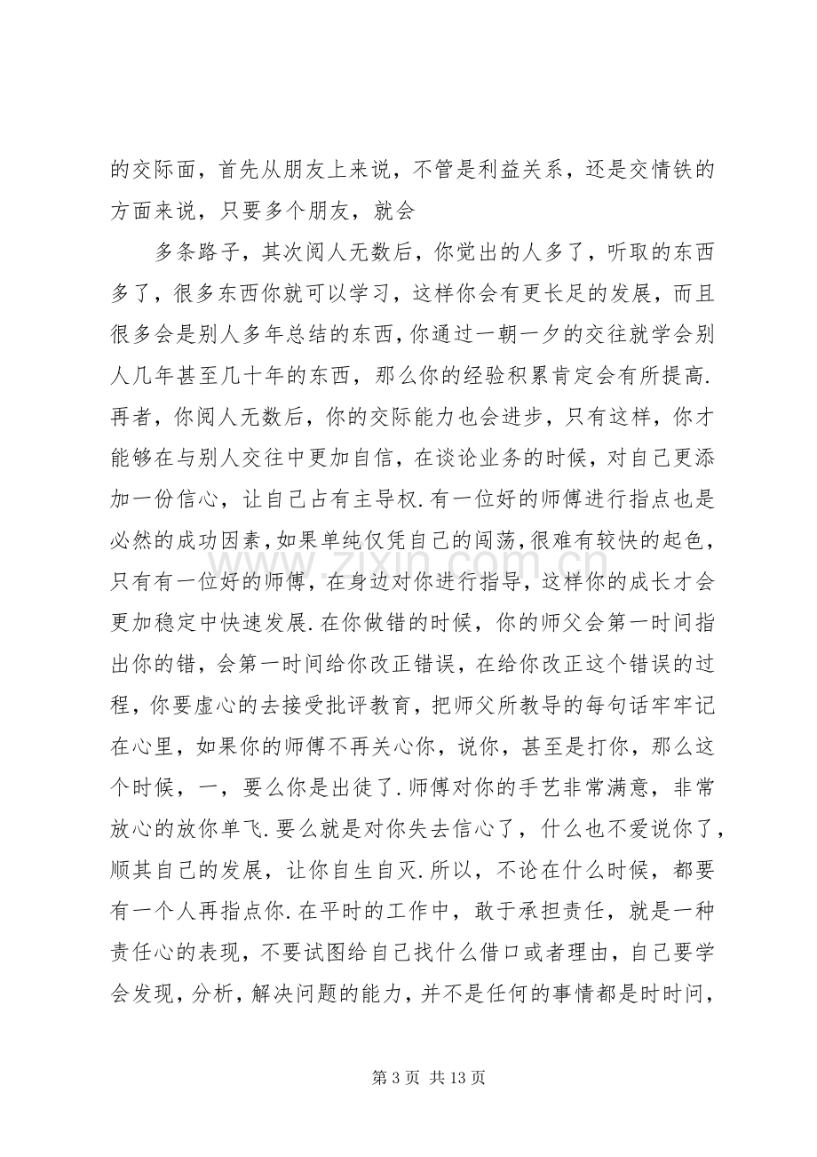 李强为自己工作读后感.docx_第3页