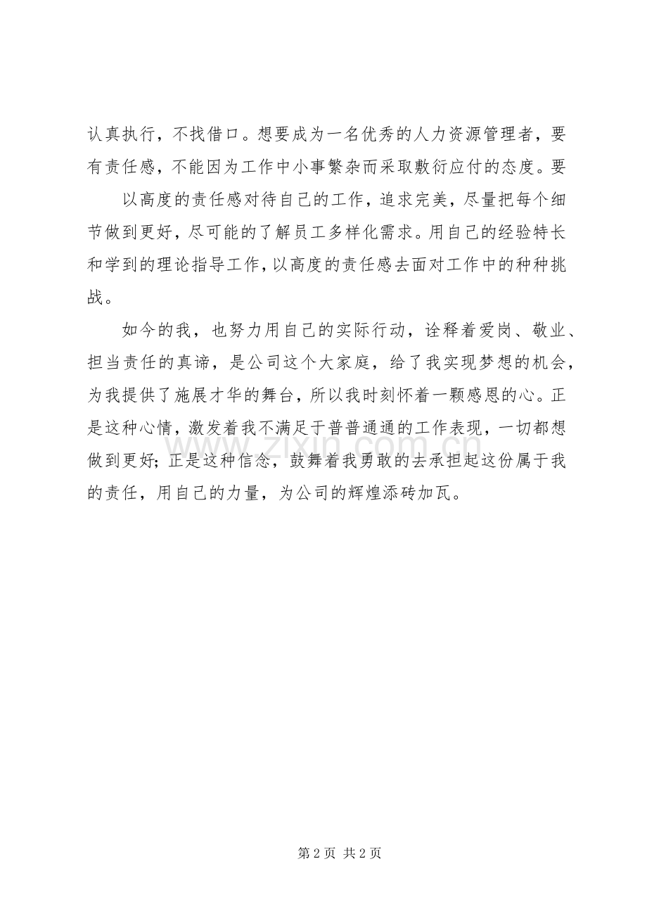 勇于担当读后感.docx_第2页