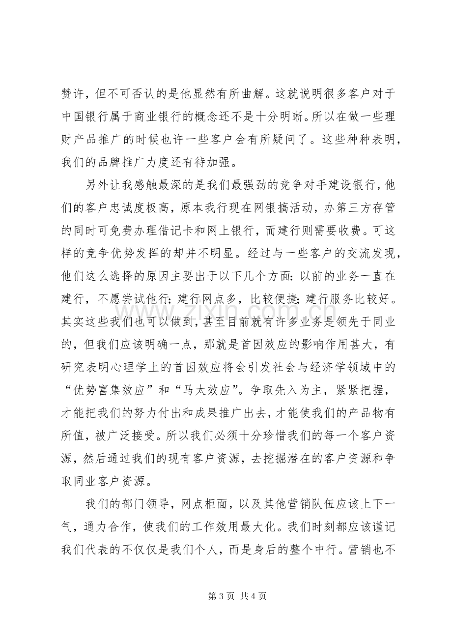 常思方能进取记第三方存管体会.docx_第3页