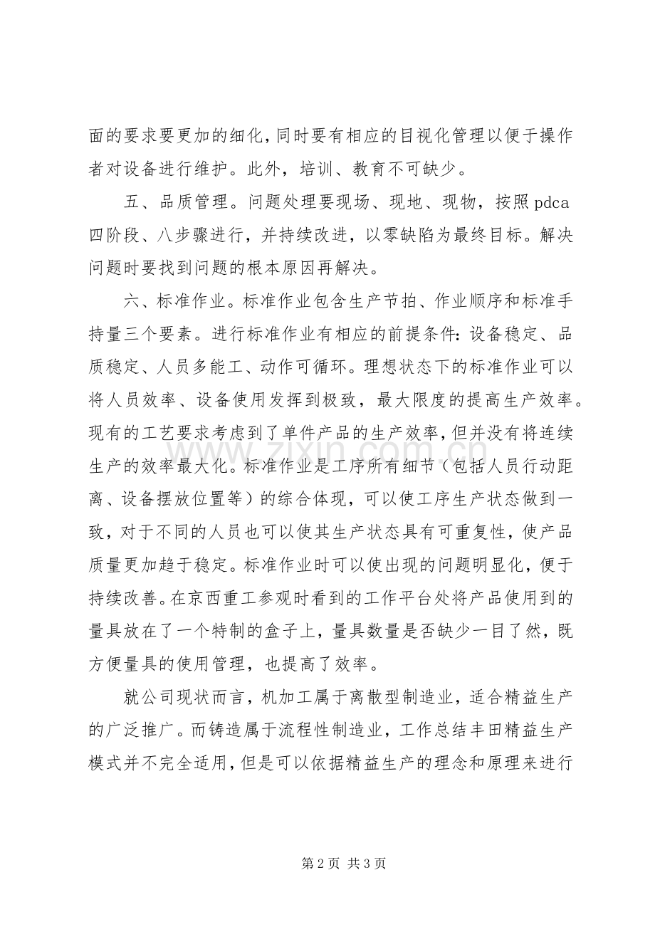 精益生产培训的心得体会范文.docx_第2页