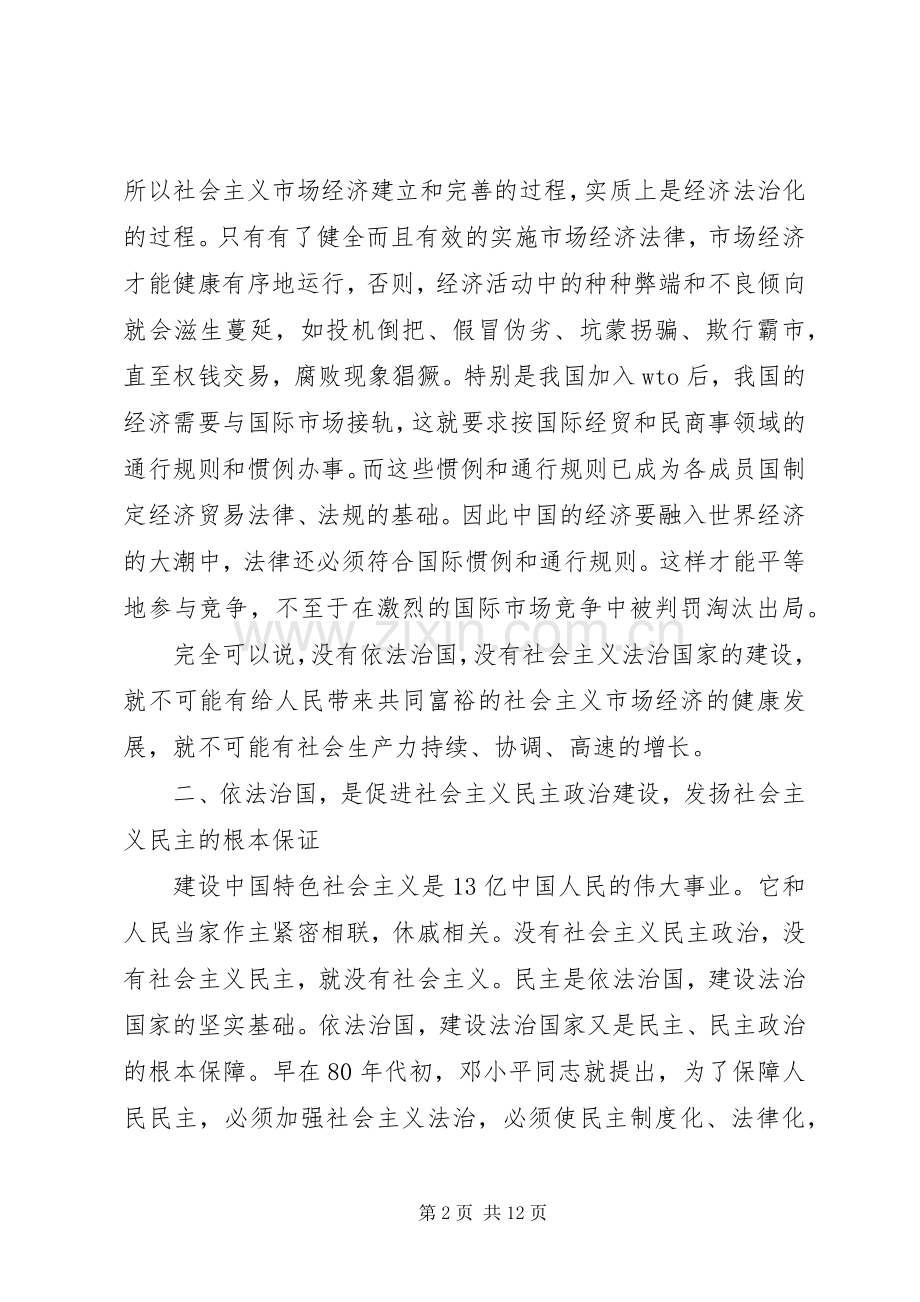 依法治国学习心得范文3篇.docx_第2页