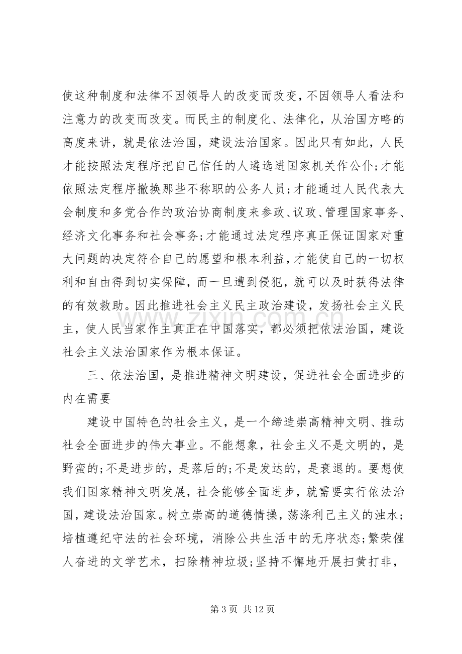 依法治国学习心得范文3篇.docx_第3页