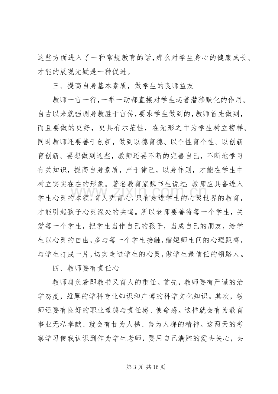 参观学习心得体会范文五篇.docx_第3页