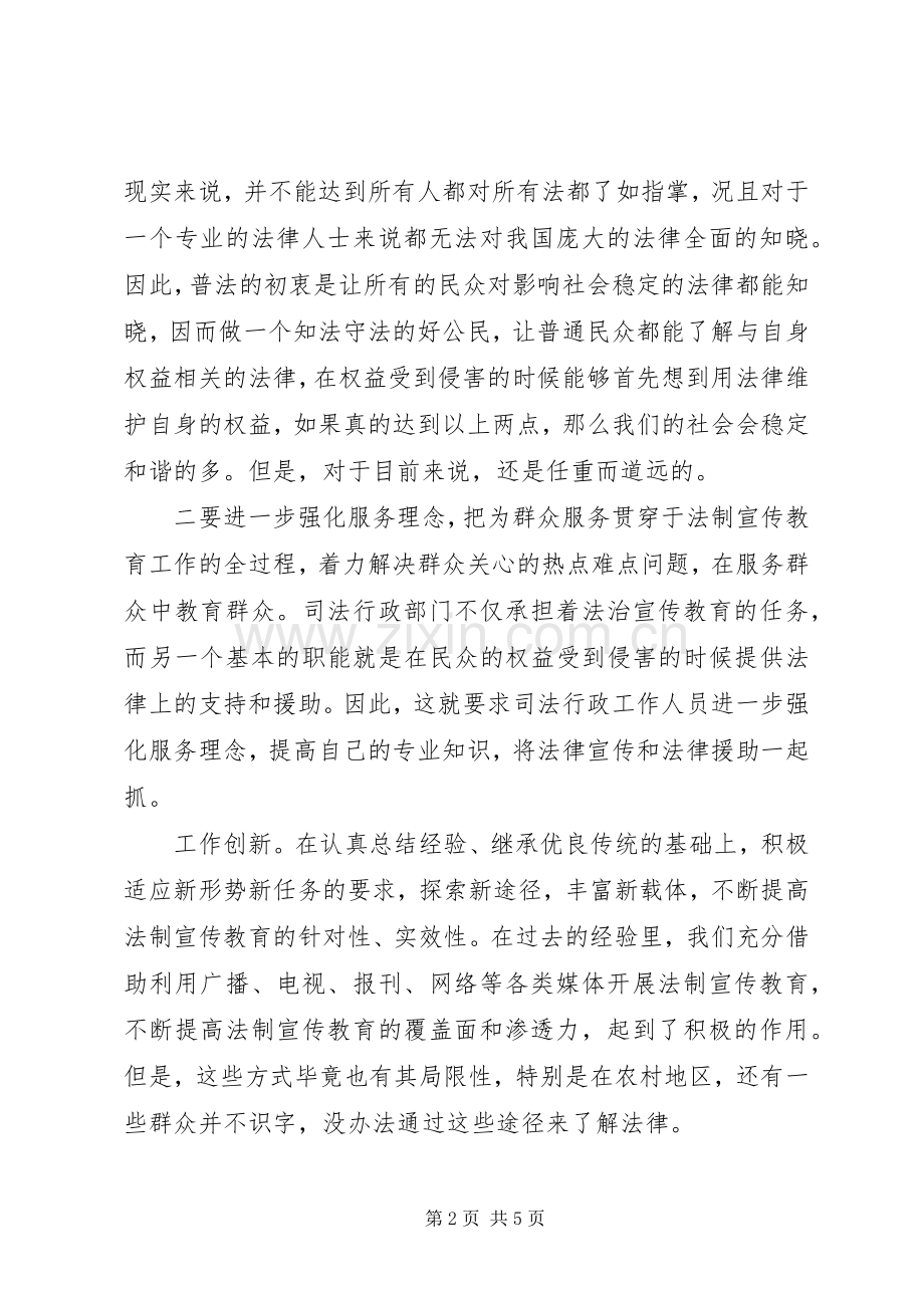 医生六五普法心得体会.docx_第2页