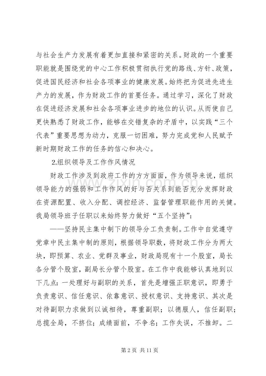 年财政局长的述职报告.docx_第2页