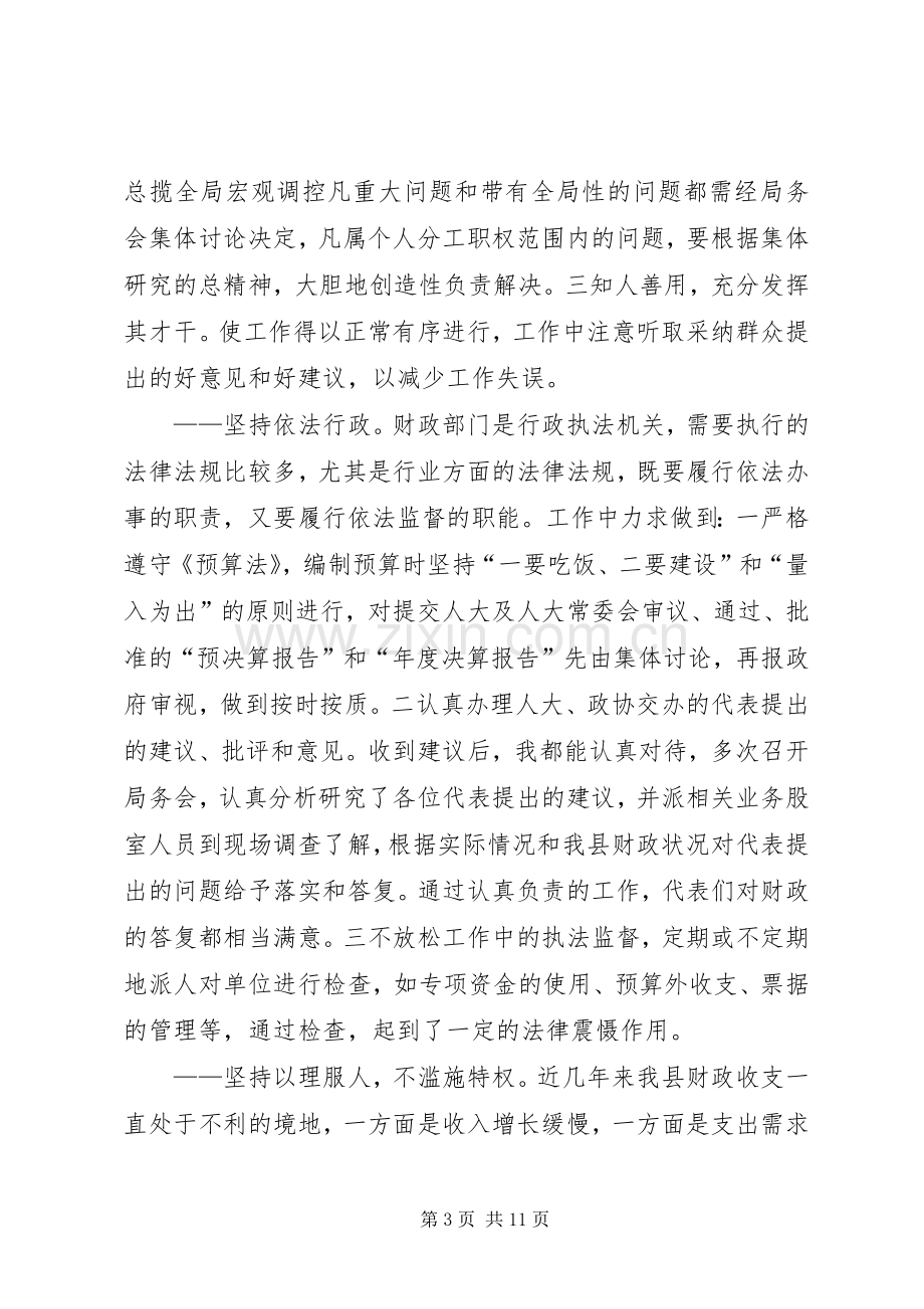 年财政局长的述职报告.docx_第3页