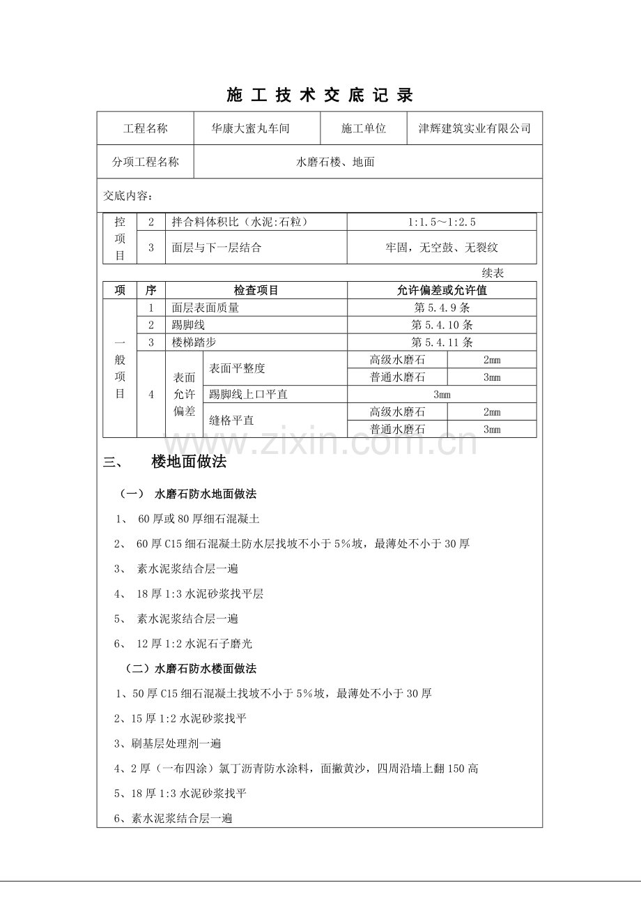 水磨石地面技术交底1.doc_第2页