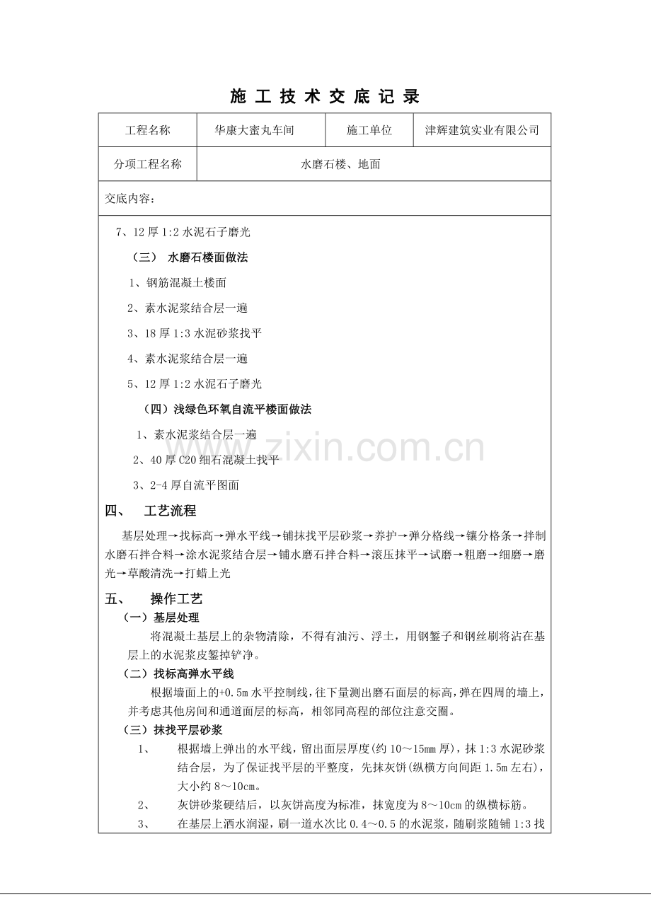 水磨石地面技术交底1.doc_第3页