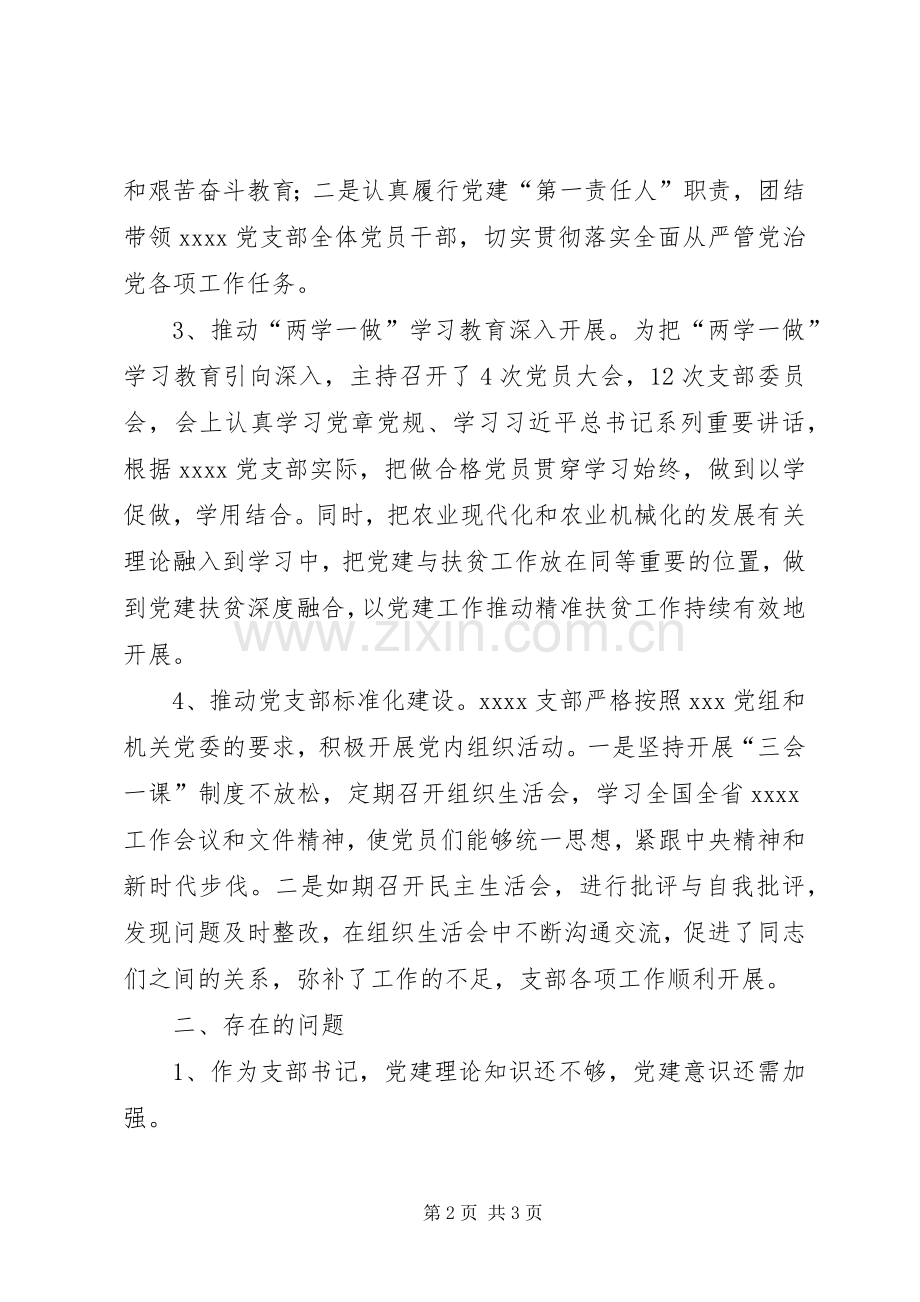 履行党建“第一责任人”职责工作述职报告.docx_第2页