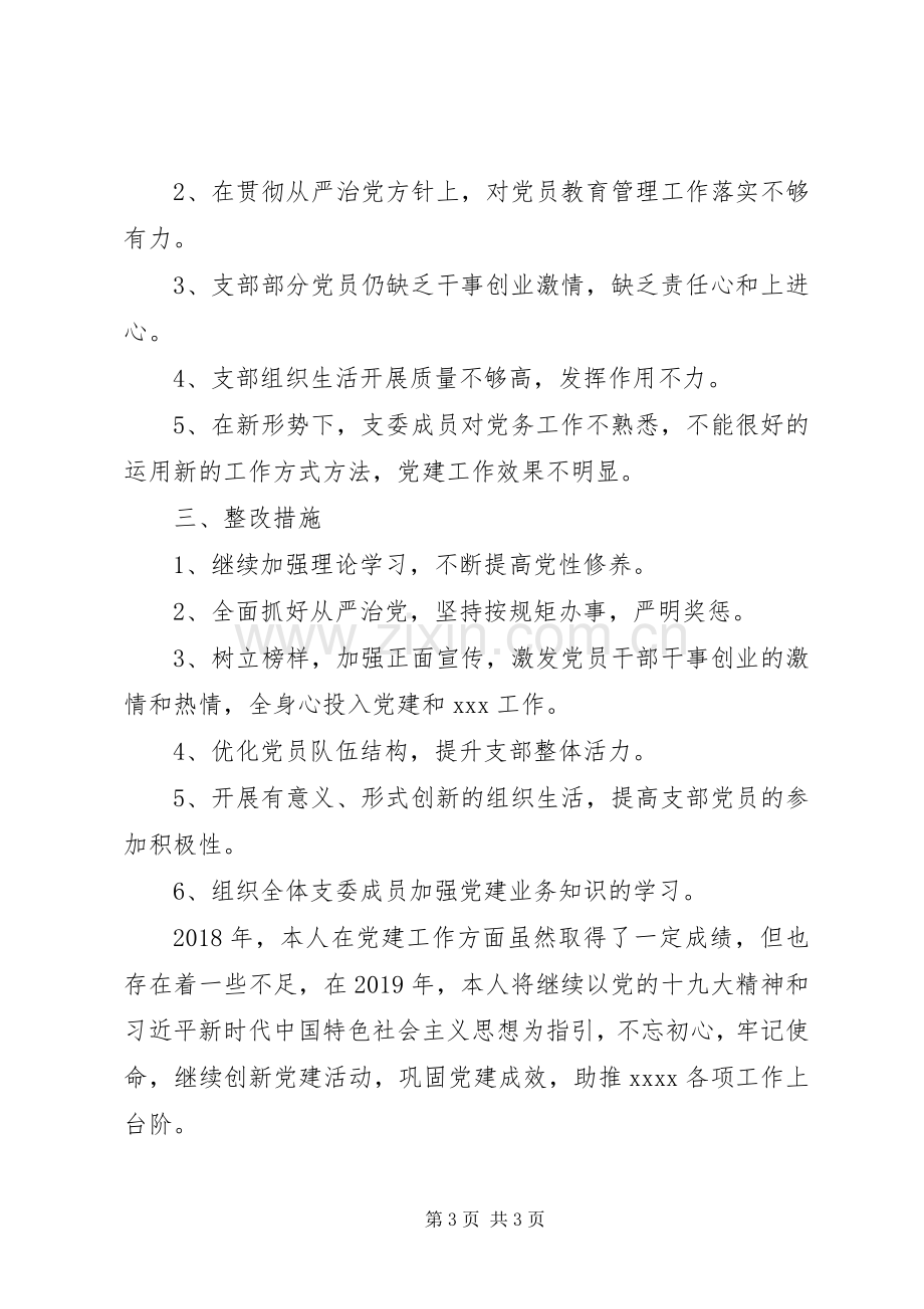 履行党建“第一责任人”职责工作述职报告.docx_第3页