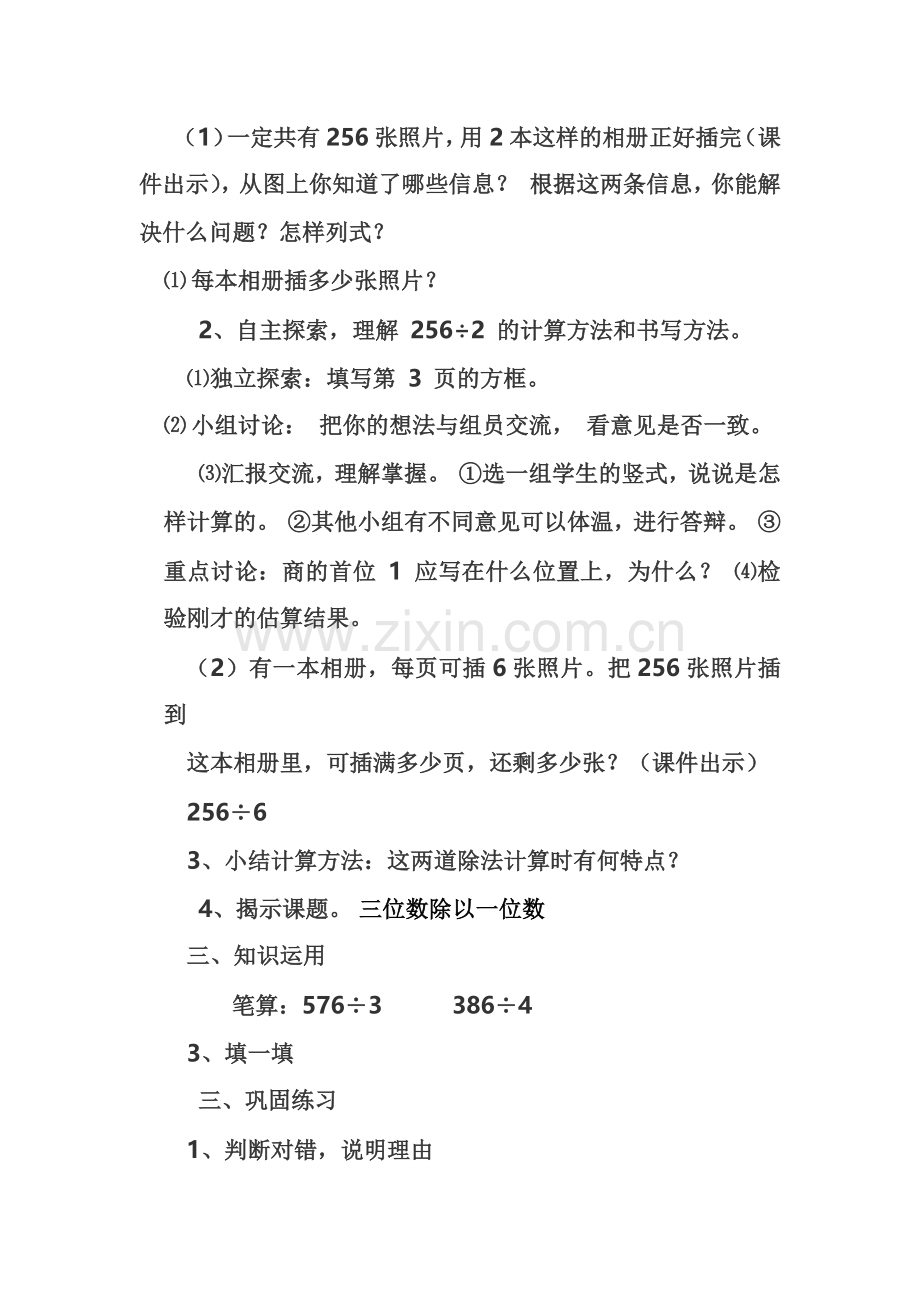 小学数学北师大2011课标版三年级三位数除以一位数.docx_第2页