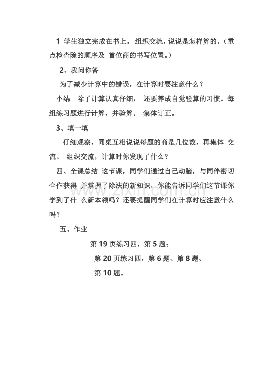 小学数学北师大2011课标版三年级三位数除以一位数.docx_第3页