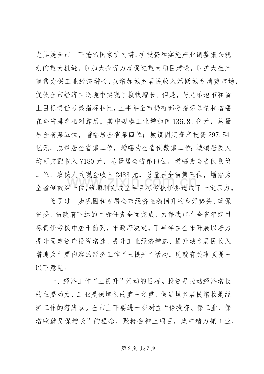 三提升经济工作活动心得.docx_第2页