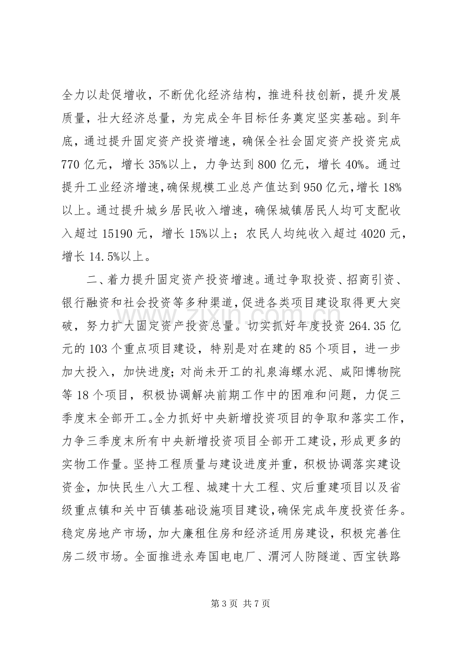 三提升经济工作活动心得.docx_第3页